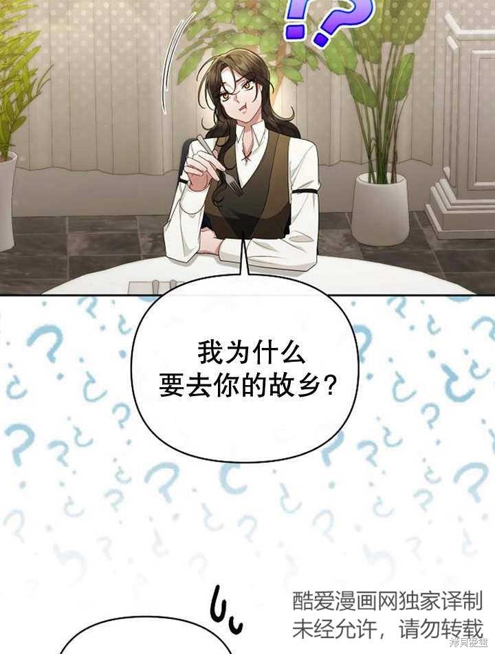 住在逃跑女主的隔壁 第36话 第8页