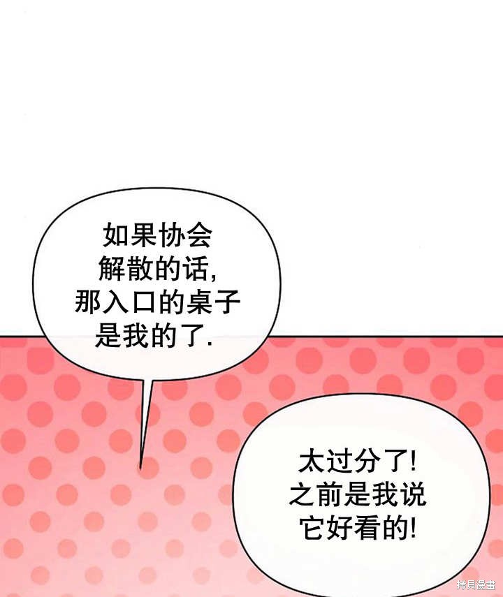 住在逃跑女主的隔壁 第36话 第79页