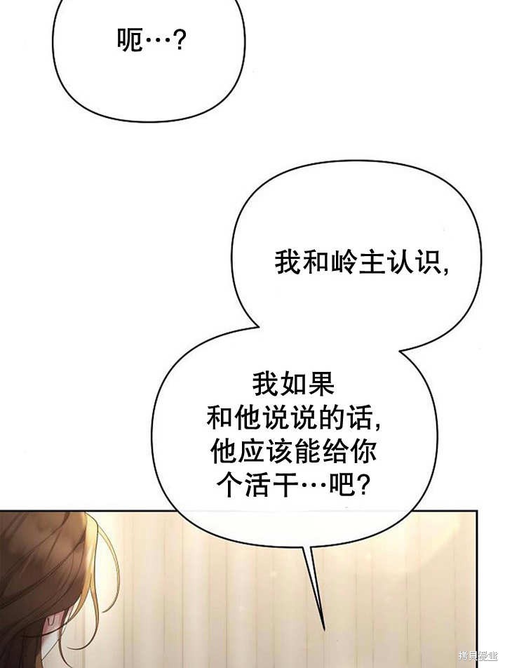 住在逃跑女主的隔壁 第36话 第9页