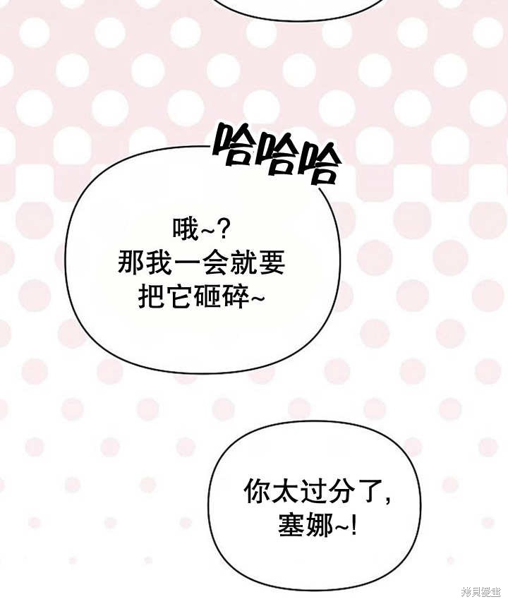 住在逃跑女主的隔壁 第36话 第81页