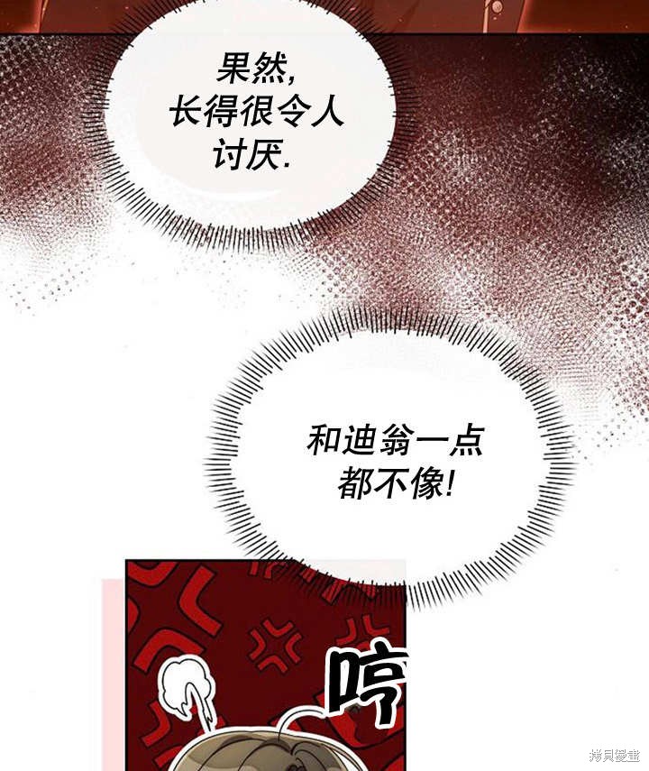 住在逃跑女主的隔壁 第36话 第86页