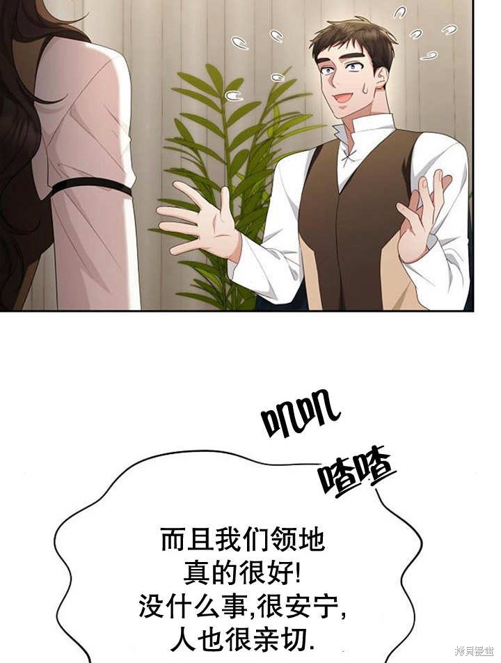 住在逃跑女主的隔壁 第36话 第10页