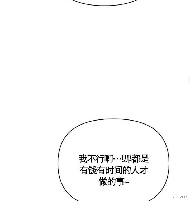 住在逃跑女主的隔壁 第37话 第111页