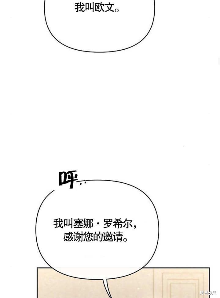 住在逃跑女主的隔壁 第37话 第73页