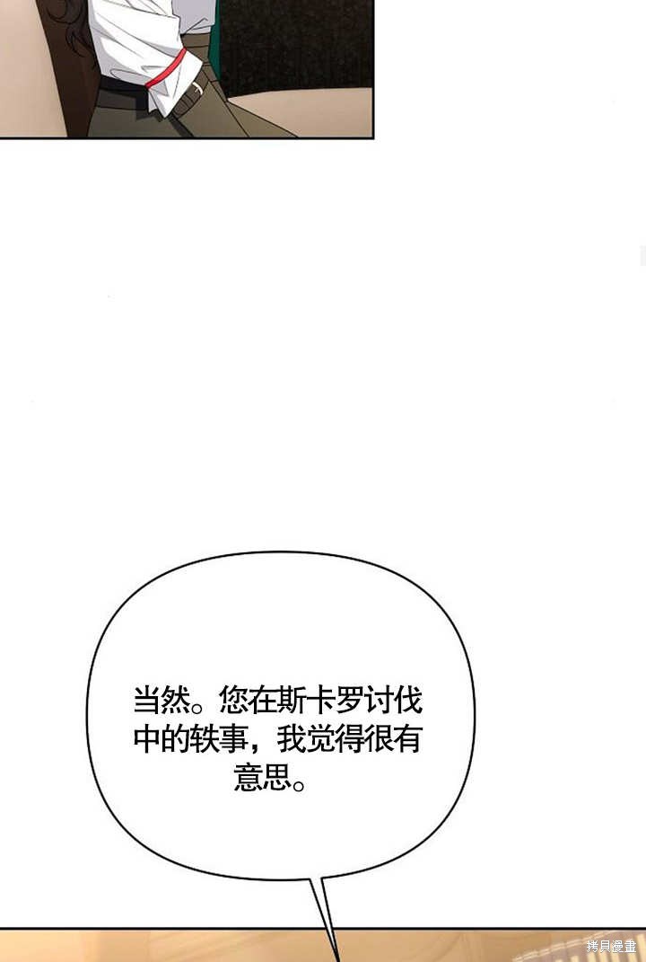 住在逃跑女主的隔壁 第37话 第89页