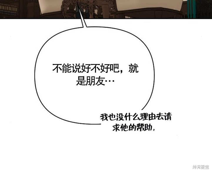 住在逃跑女主的隔壁 第38话 第14页