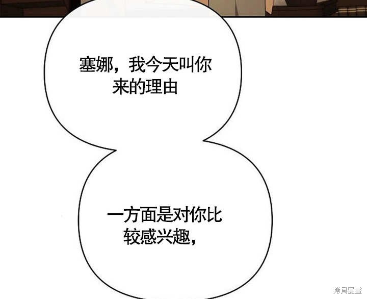 住在逃跑女主的隔壁 第38话 第19页