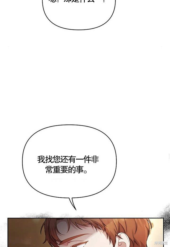 住在逃跑女主的隔壁 第38话 第32页