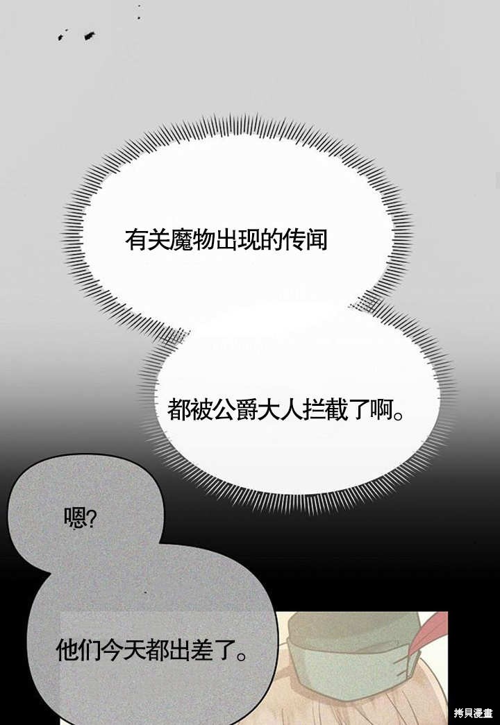 住在逃跑女主的隔壁 第38话 第42页