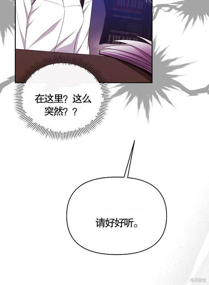 住在逃跑女主的隔壁 第38话 第52页