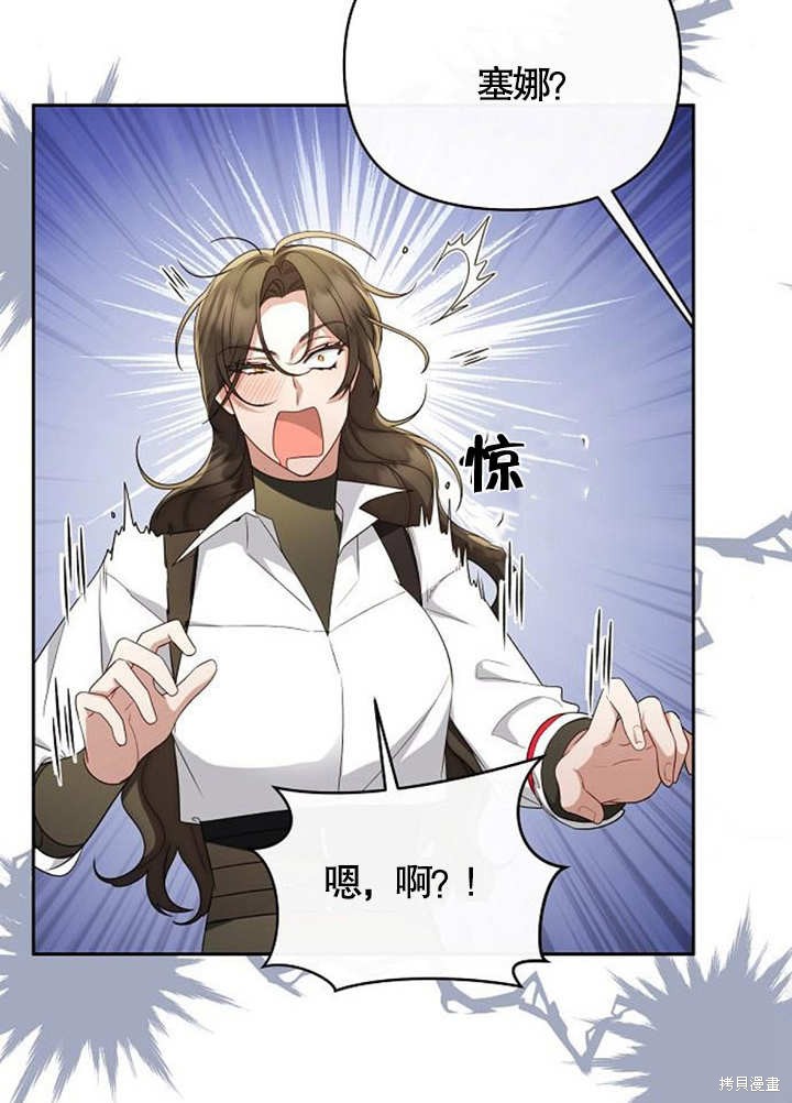 住在逃跑女主的隔壁 第38话 第86页