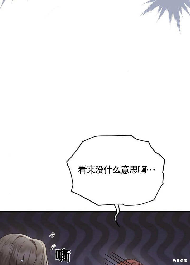 住在逃跑女主的隔壁 第38话 第87页