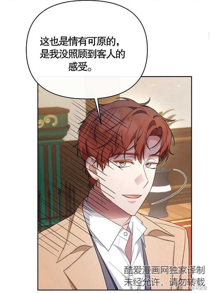 住在逃跑女主的隔壁 第38话 第89页