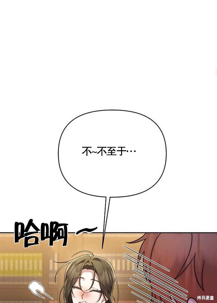 住在逃跑女主的隔壁 第38话 第90页