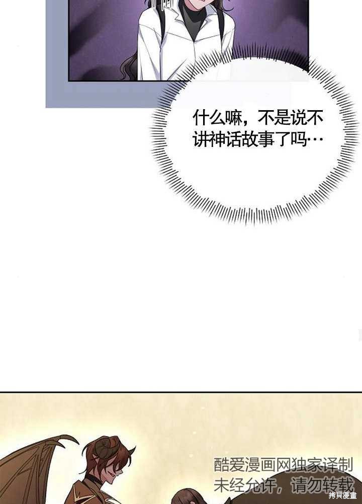 住在逃跑女主的隔壁 第38话 第94页