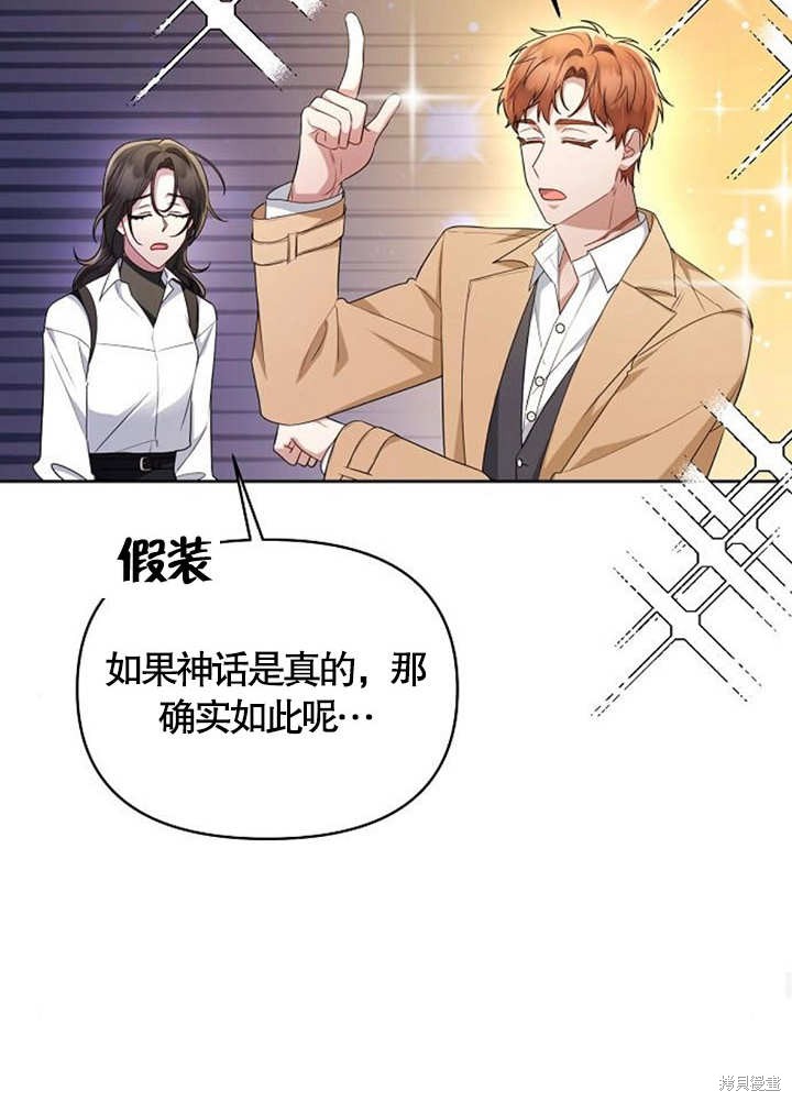 住在逃跑女主的隔壁 第38话 第96页