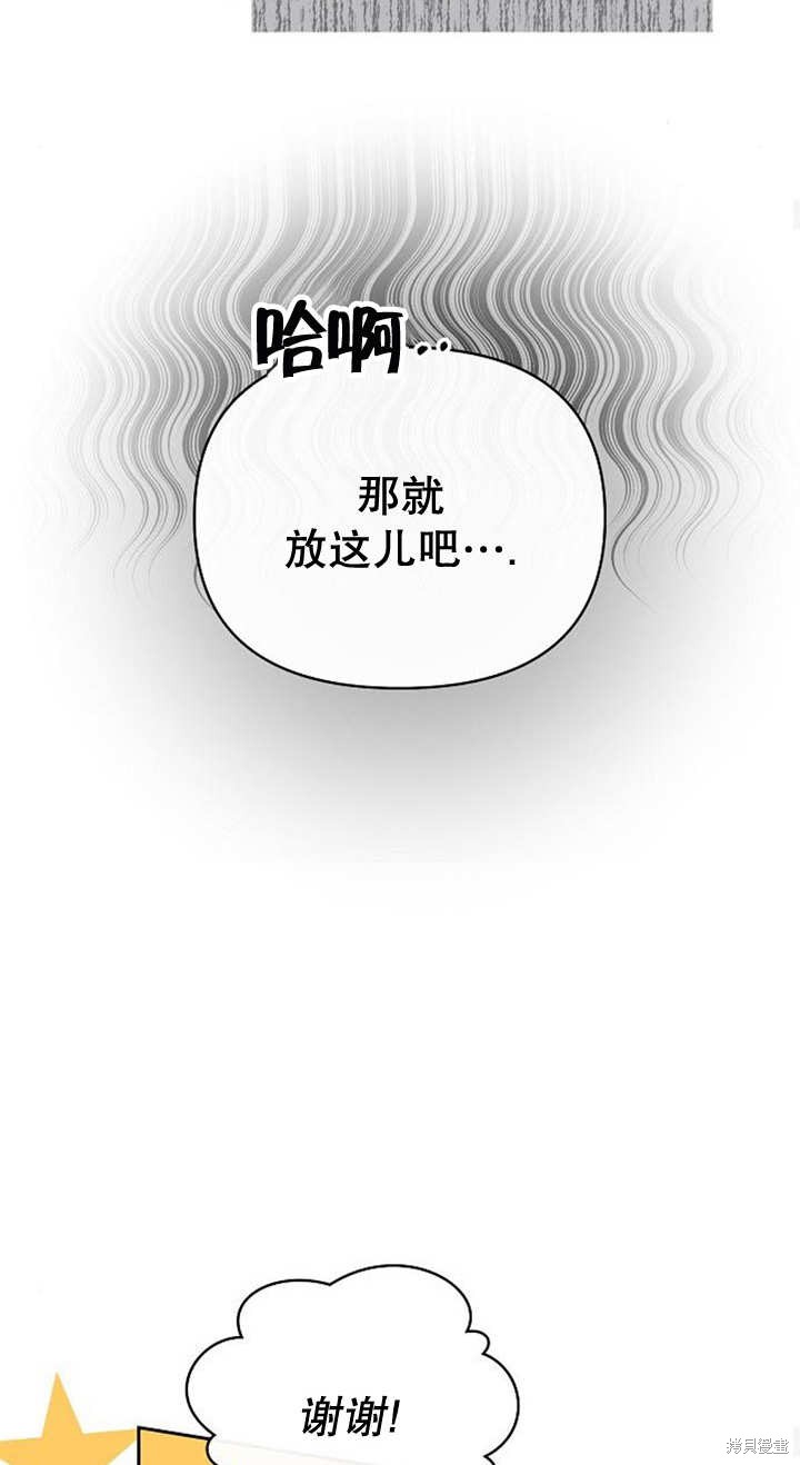 住在逃跑女主的隔壁 第39话 第39页