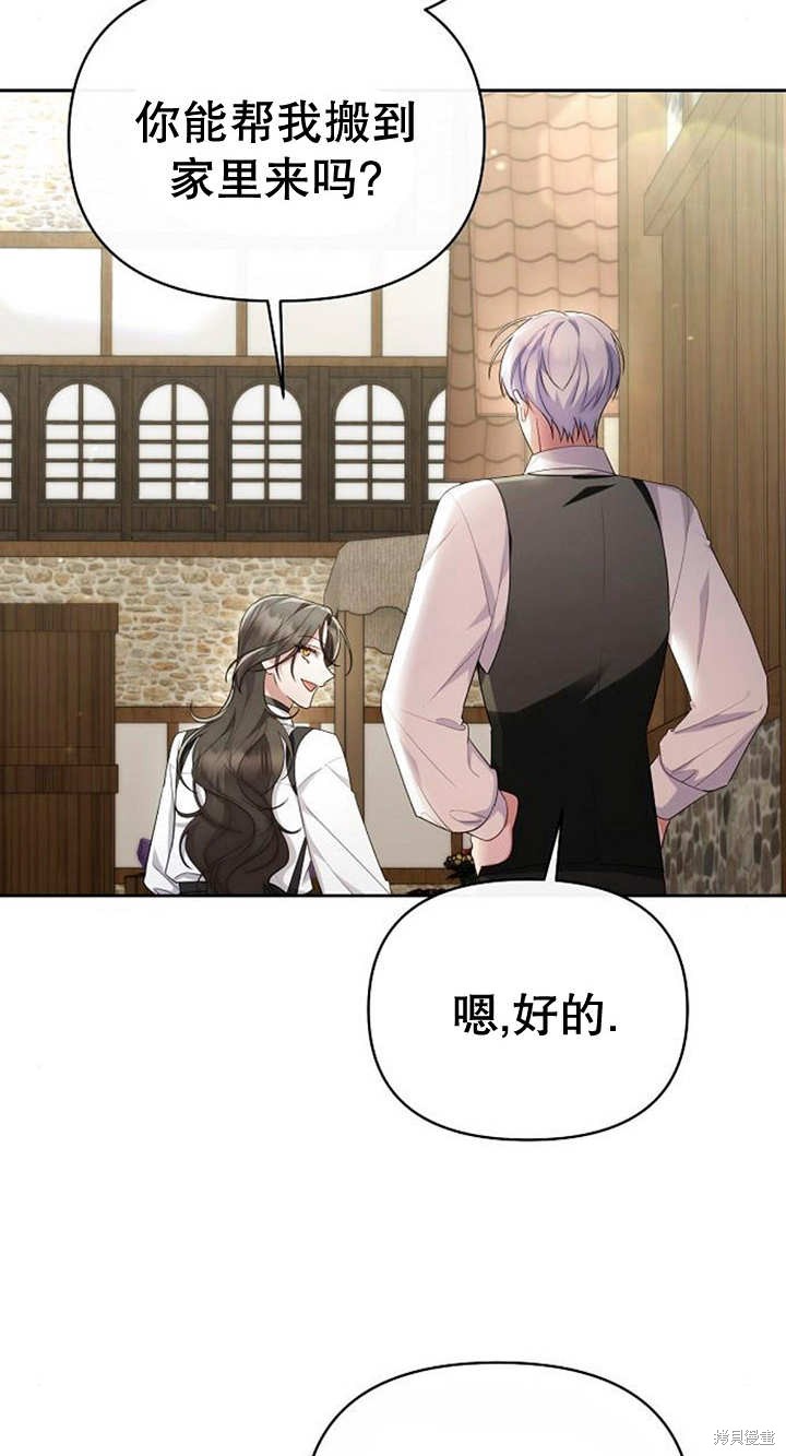 住在逃跑女主的隔壁 第40话 第11页