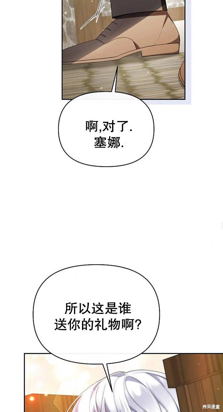 住在逃跑女主的隔壁 第40话 第18页