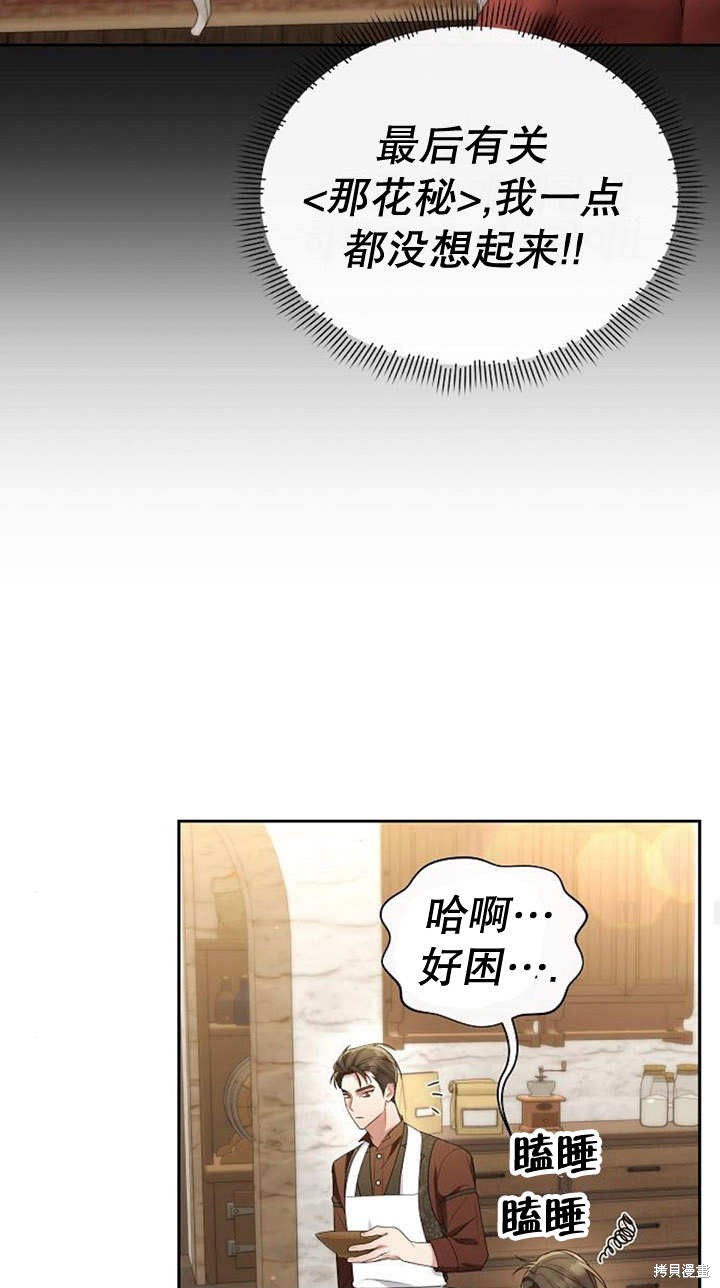 住在逃跑女主的隔壁 第40话 第30页
