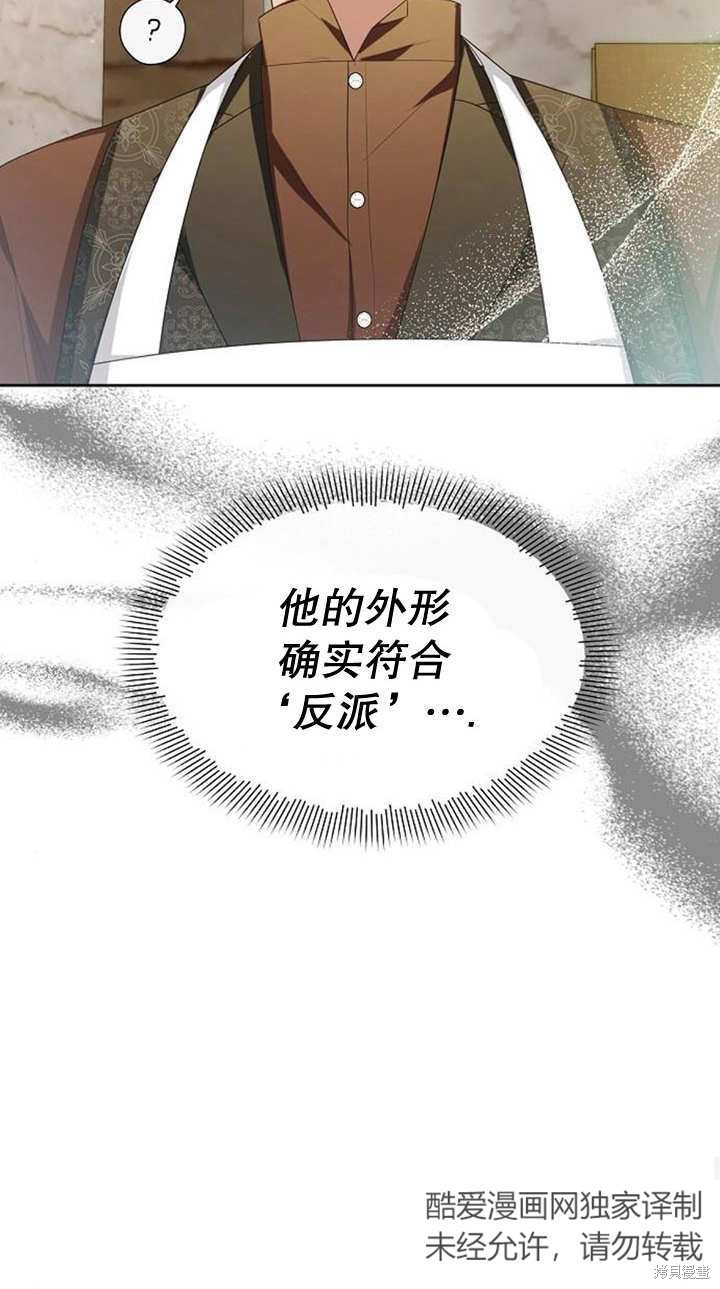 住在逃跑女主的隔壁 第40话 第35页