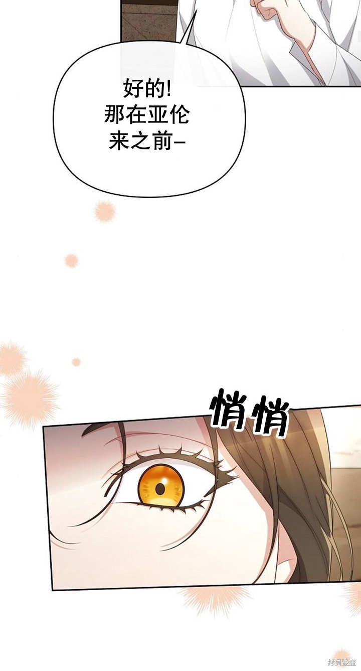 住在逃跑女主的隔壁 第40话 第54页
