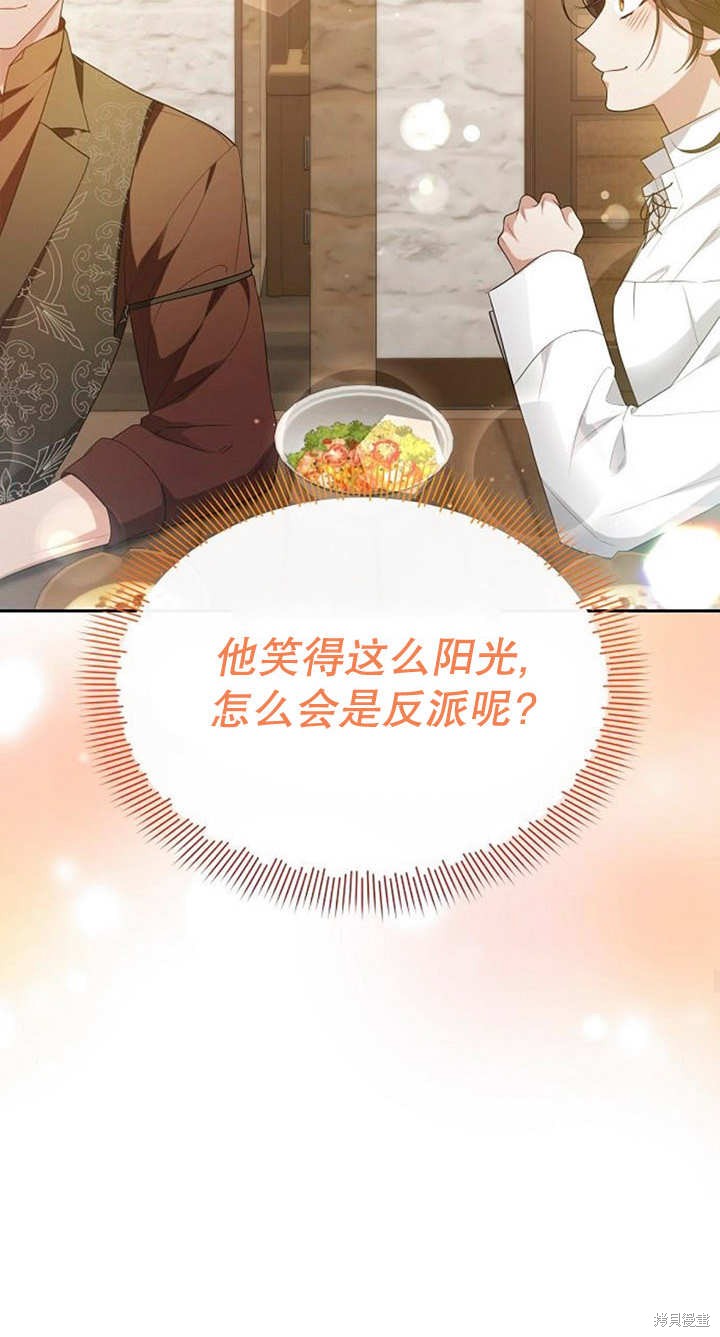 住在逃跑女主的隔壁 第40话 第60页