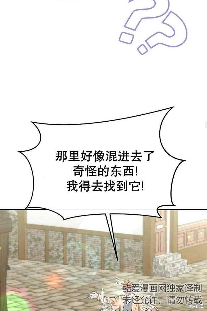 住在逃跑女主的隔壁 第40话 第70页