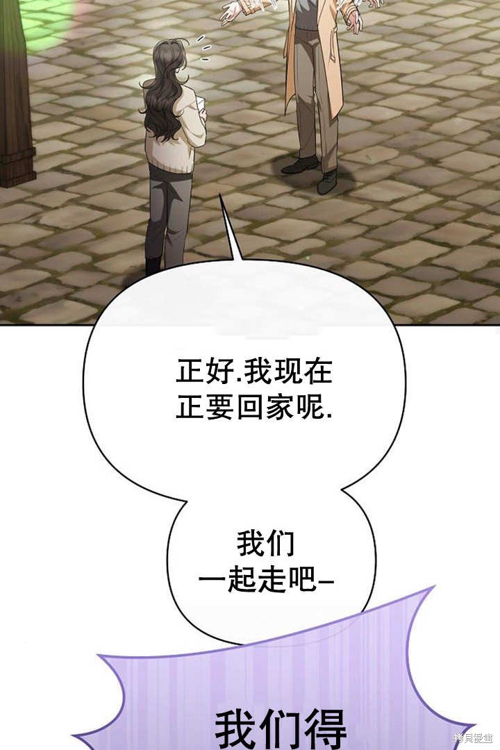住在逃跑女主的隔壁 第40话 第71页