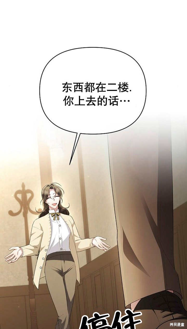 住在逃跑女主的隔壁 第41话 第33页