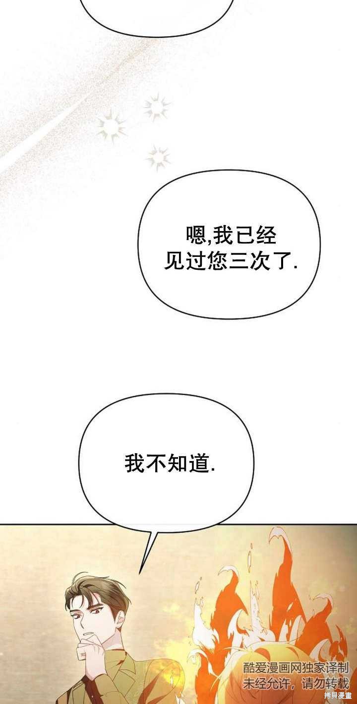 住在逃跑女主的隔壁 第42话 第4页
