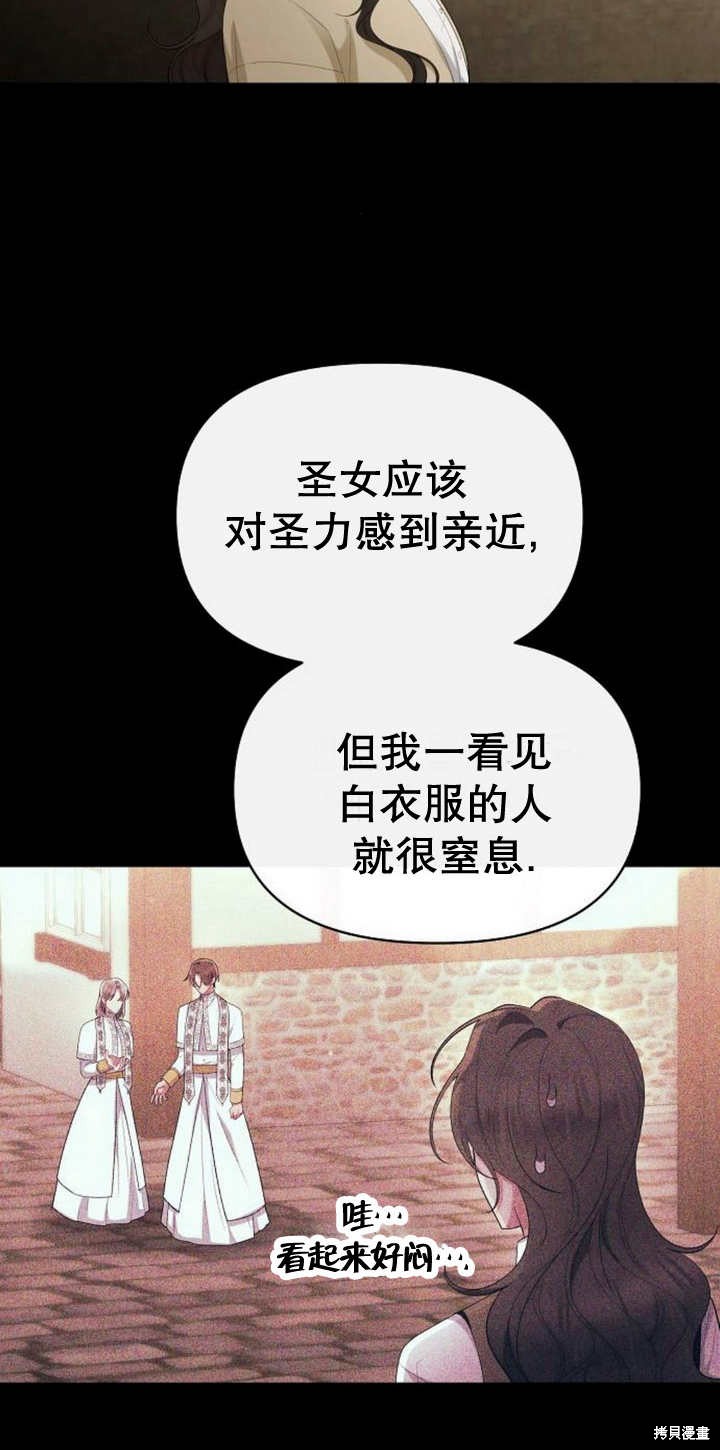 住在逃跑女主的隔壁 第42话 第35页