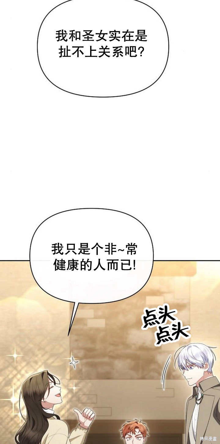 住在逃跑女主的隔壁 第42话 第38页