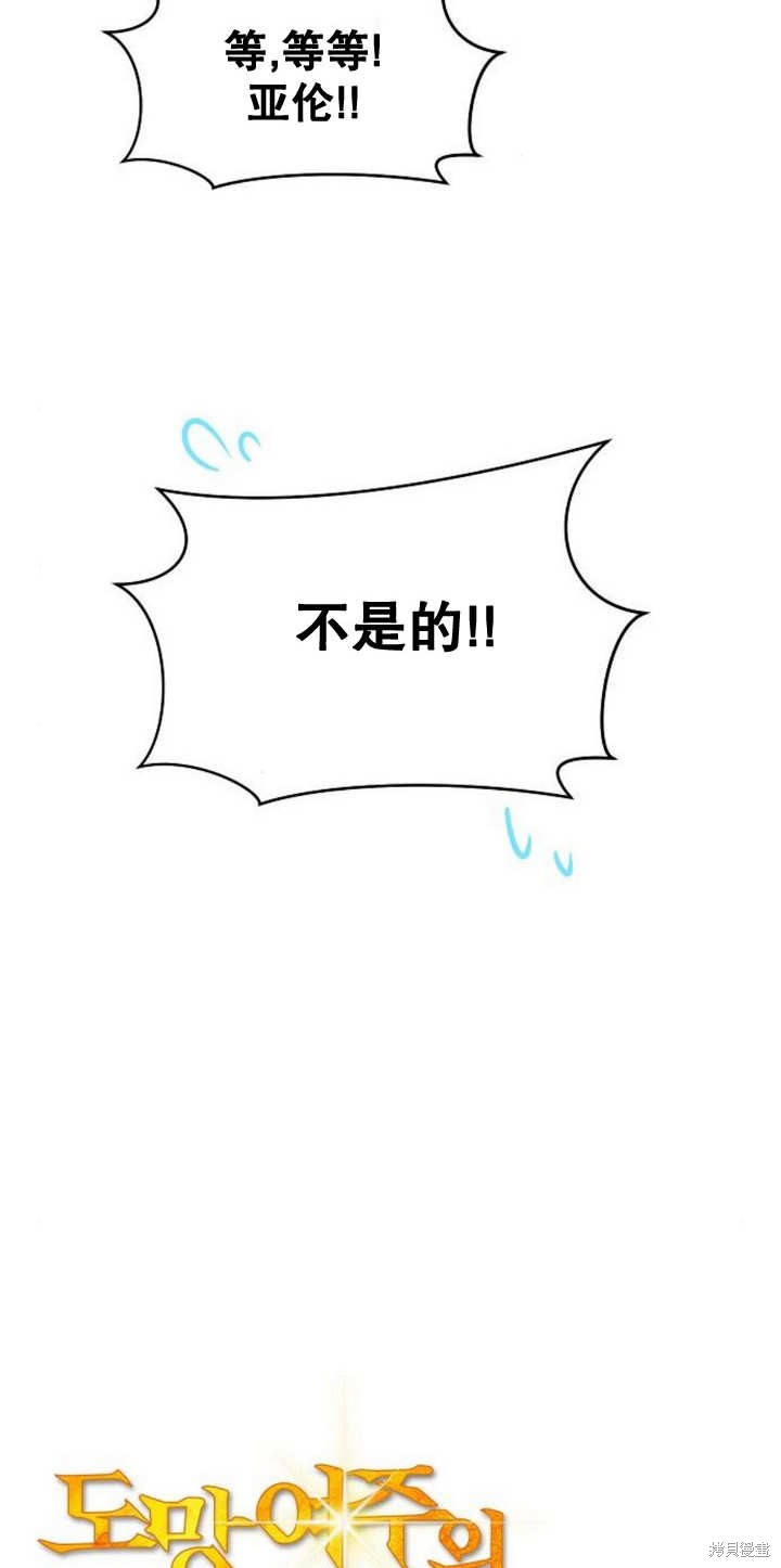 住在逃跑女主的隔壁 第43话 第24页