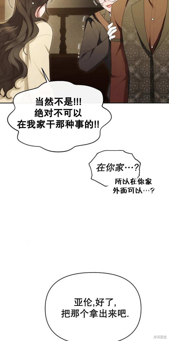 住在逃跑女主的隔壁 第43话 第26页