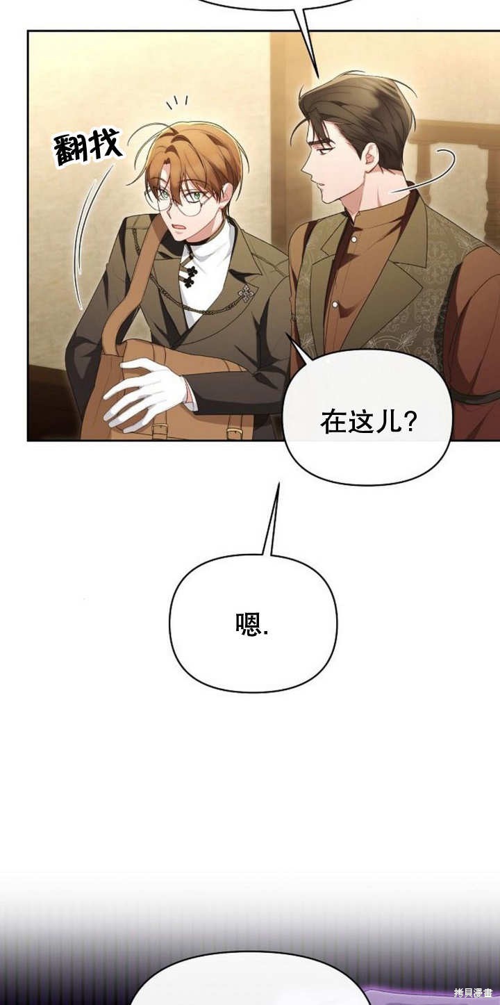 住在逃跑女主的隔壁 第43话 第27页