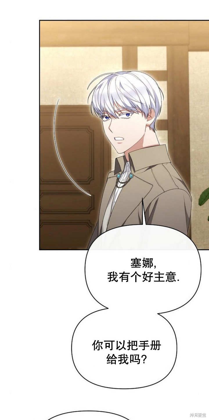 住在逃跑女主的隔壁 第43话 第32页