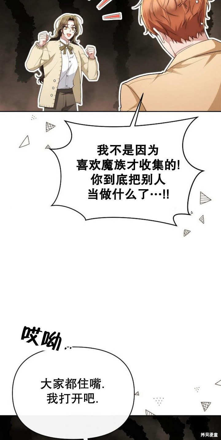 住在逃跑女主的隔壁 第43话 第42页