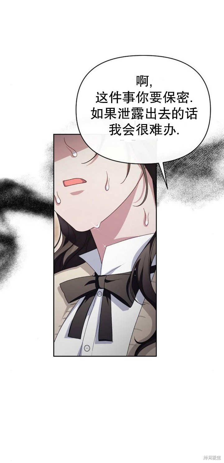 住在逃跑女主的隔壁 第44话 第25页