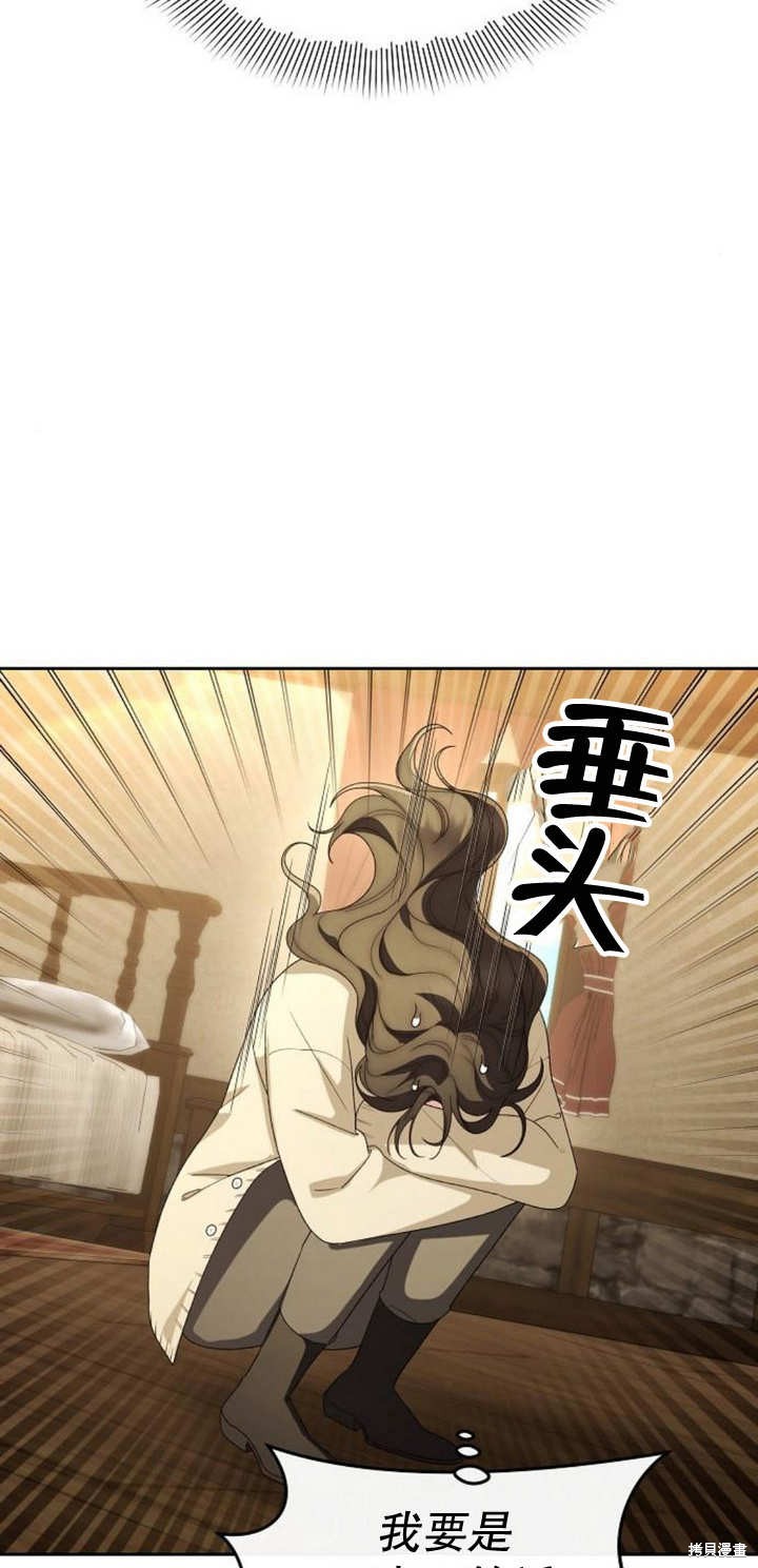 住在逃跑女主的隔壁 第44话 第29页