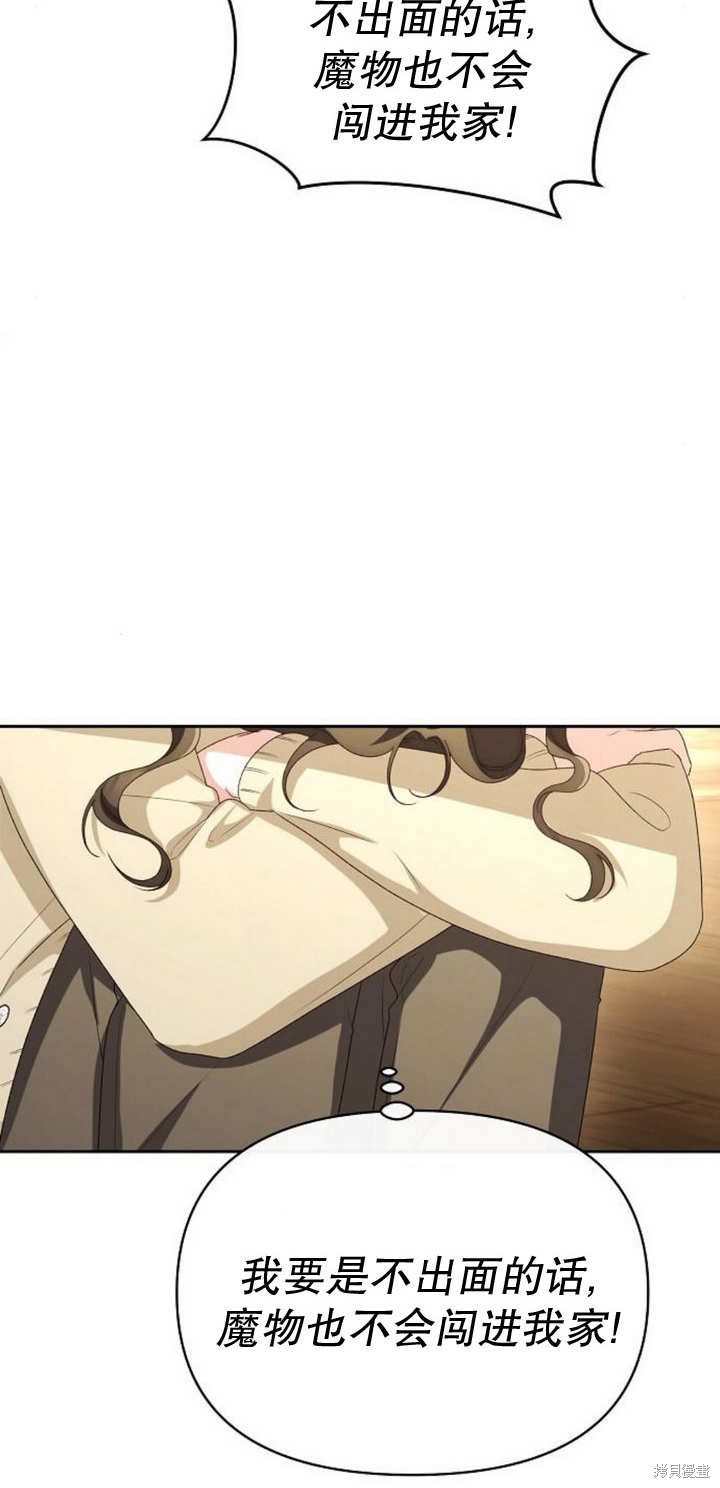 住在逃跑女主的隔壁 第44话 第30页