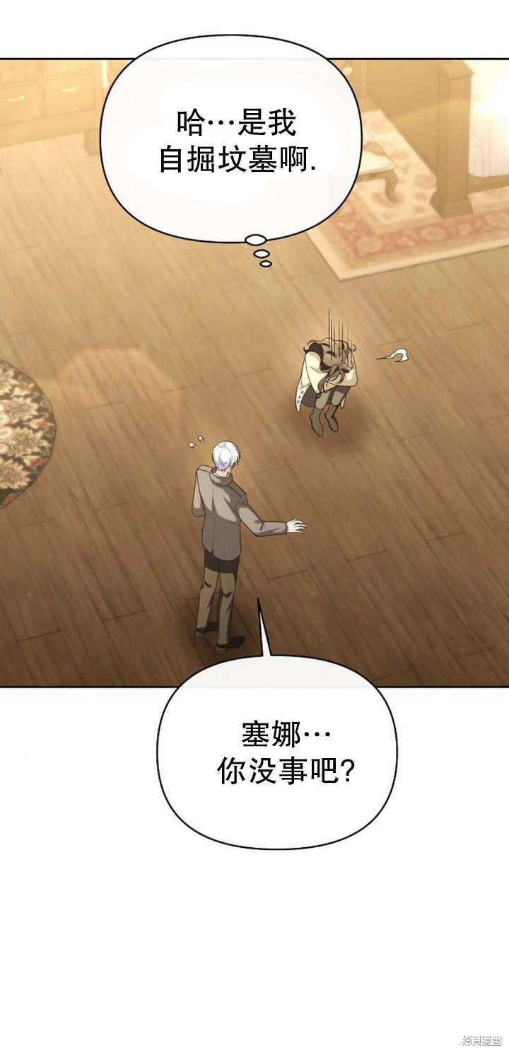 住在逃跑女主的隔壁 第44话 第31页