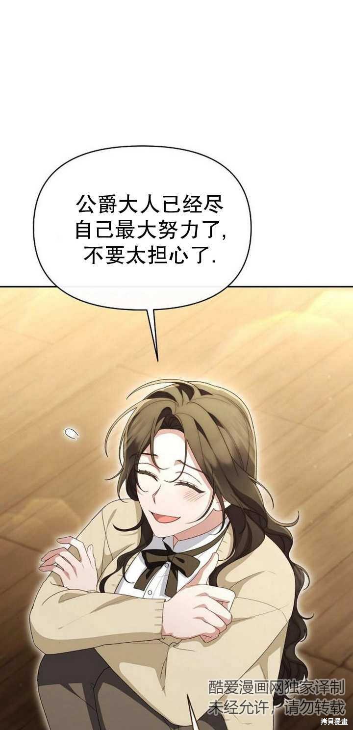 住在逃跑女主的隔壁 第44话 第34页