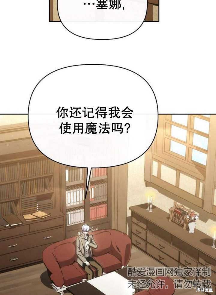 住在逃跑女主的隔壁 第45话 第16页
