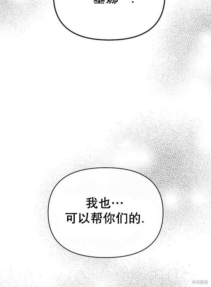 住在逃跑女主的隔壁 第45话 第28页