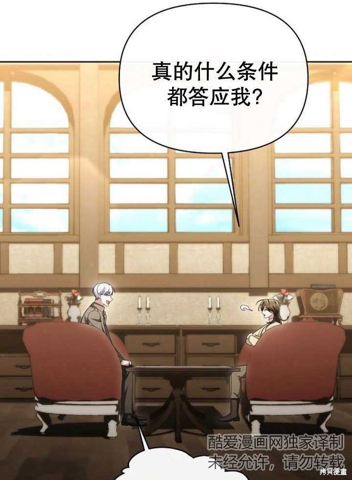 住在逃跑女主的隔壁 第45话 第62页