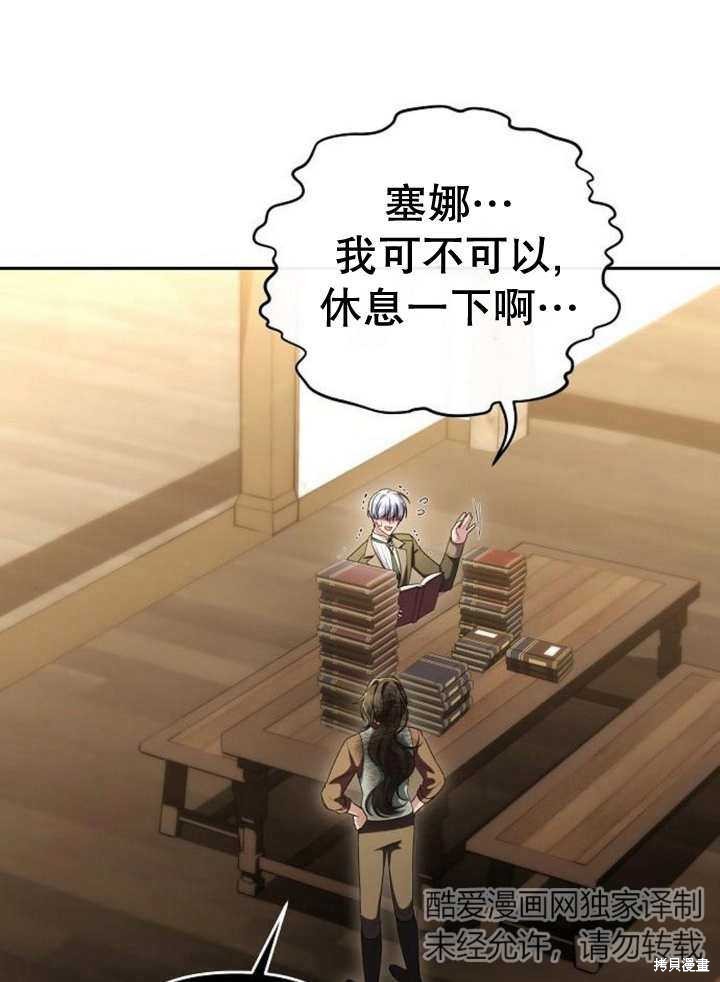 住在逃跑女主的隔壁 第45话 第79页