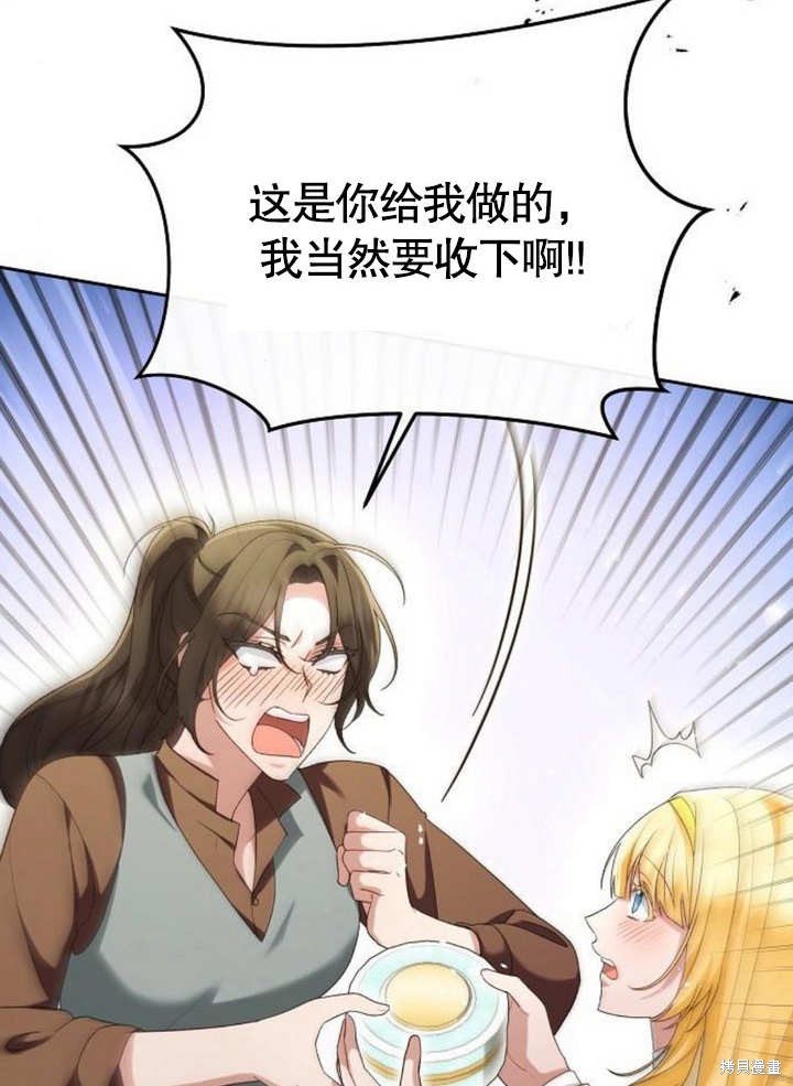 住在逃跑女主的隔壁 第46话 第56页