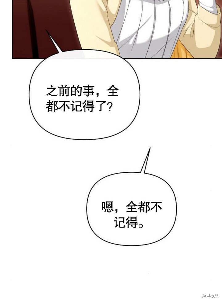 住在逃跑女主的隔壁 第46话 第64页