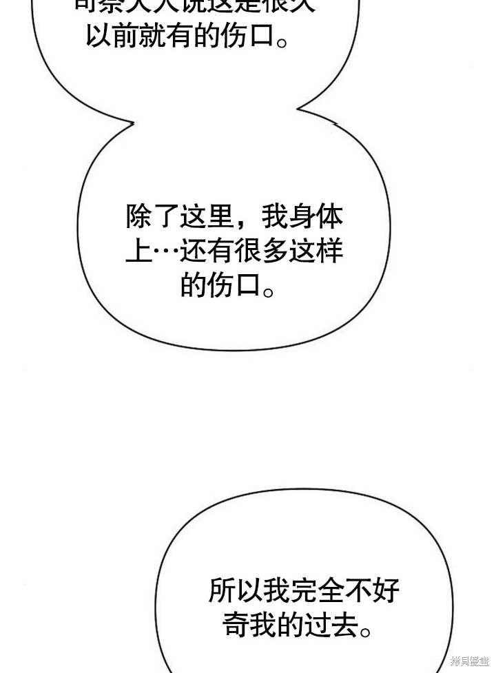 住在逃跑女主的隔壁 第46话 第74页